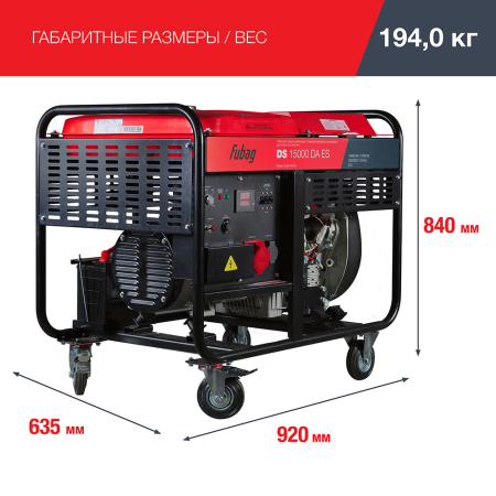 Дизельный генератор Fubag DS 15000 DA ES фото