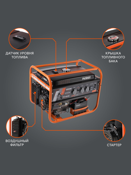 Бензиновый генератор PATRIOT GRS 6500 E для дома фото