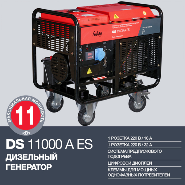 Дизельный генератор Fubag DS 11000 A ES 838213 4-х тактный фото