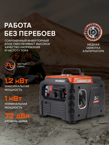 Бензиновый инверторный генератор PATRIOT iGX 1200 резервный фото