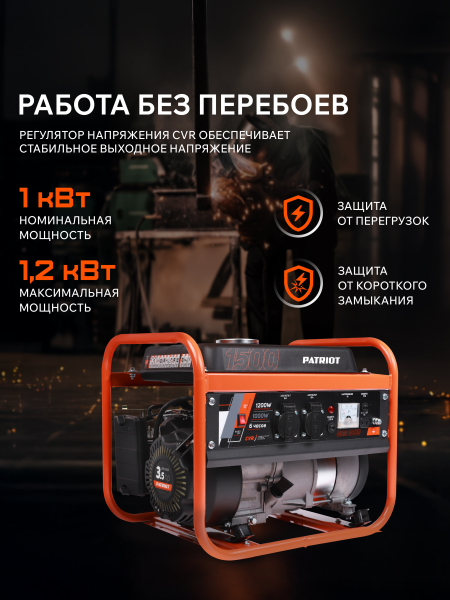 Бензиновый генератор PATRIOT GRS 1500 для газового котла фото