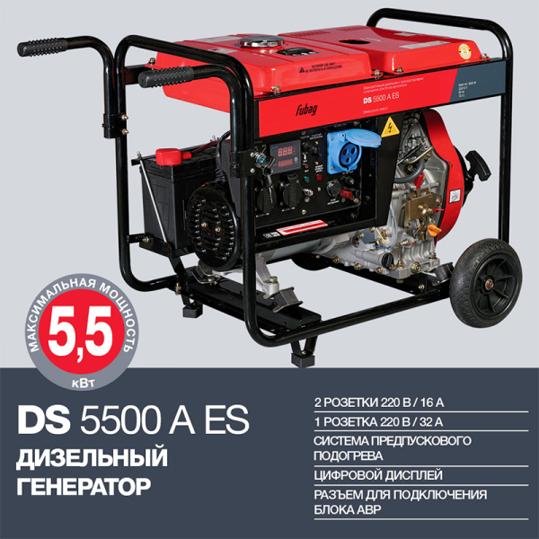 Дизельный генератор Fubag DS 5500 A ES 838211 для гаража фото