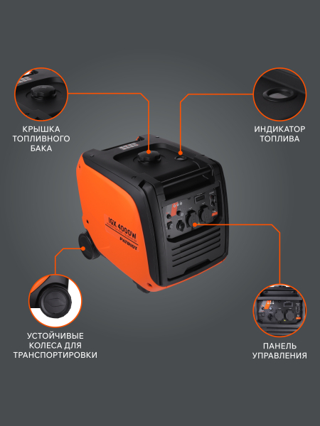 Бензиновый инверторный генератор PATRIOT iGX 4000 W для газового котла фото
