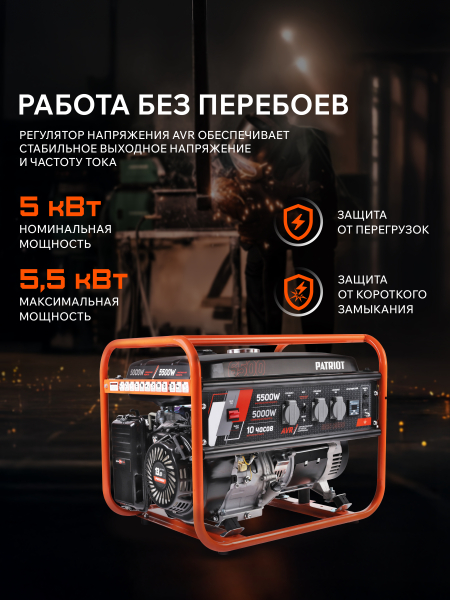 Бензиновый генератор PATRIOT GRS 6500 для дома фото