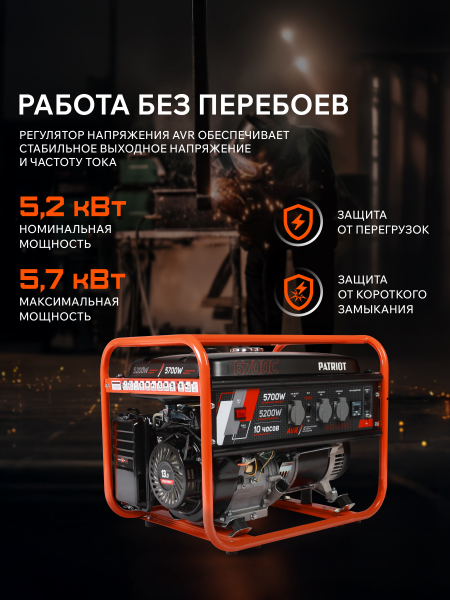 Бензиновый генератор PATRIOT GRS 6700 C для газового котла фото