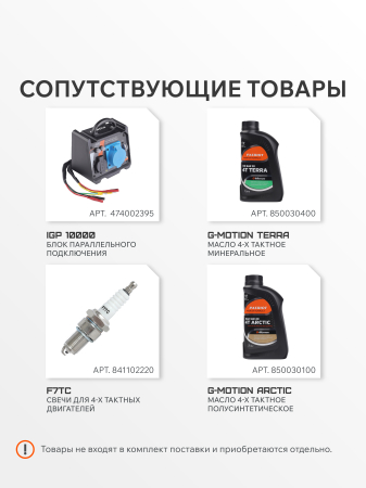 Бензиновый генератор PATRIOT iGX 4000 AWSP фото