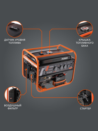 Бензиновый генератор PATRIOT GRS 6500 E фото