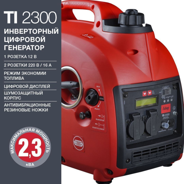 Бензиновый инверторный генератор Fubag TI 2300 мини Бензиновый инверторный генератор Fubag TI 2300 мини фото