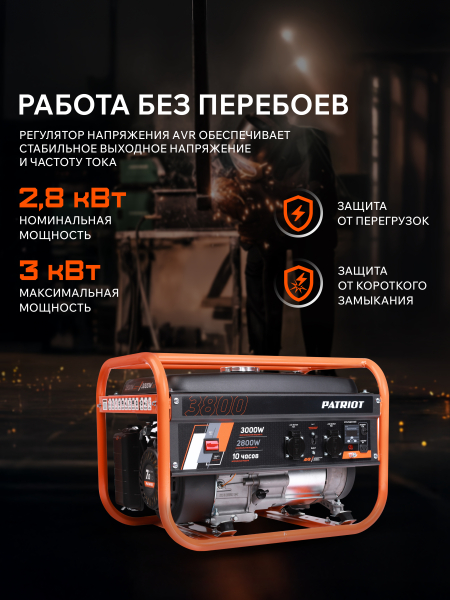 Бензиновый генератор PATRIOT GRS 3800 для дома фото