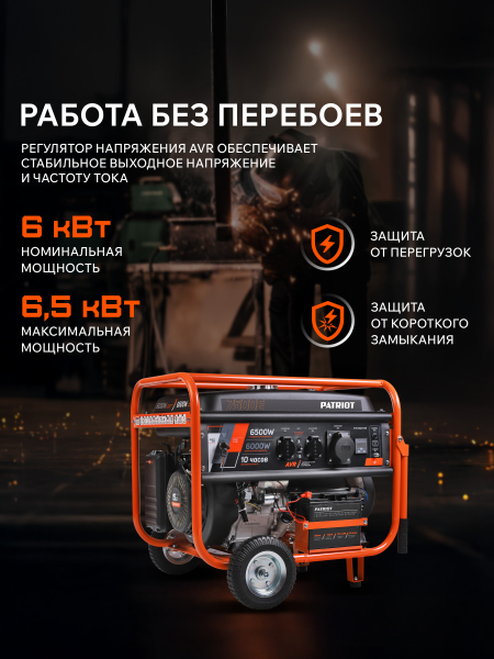 Бензиновый генератор PATRIOT GRS 7500 E для газового котла фото
